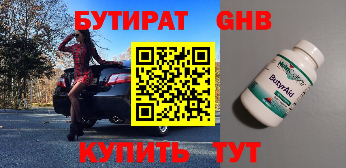БУТИРАТ BDO  Вход с VPN  Артёмовский 