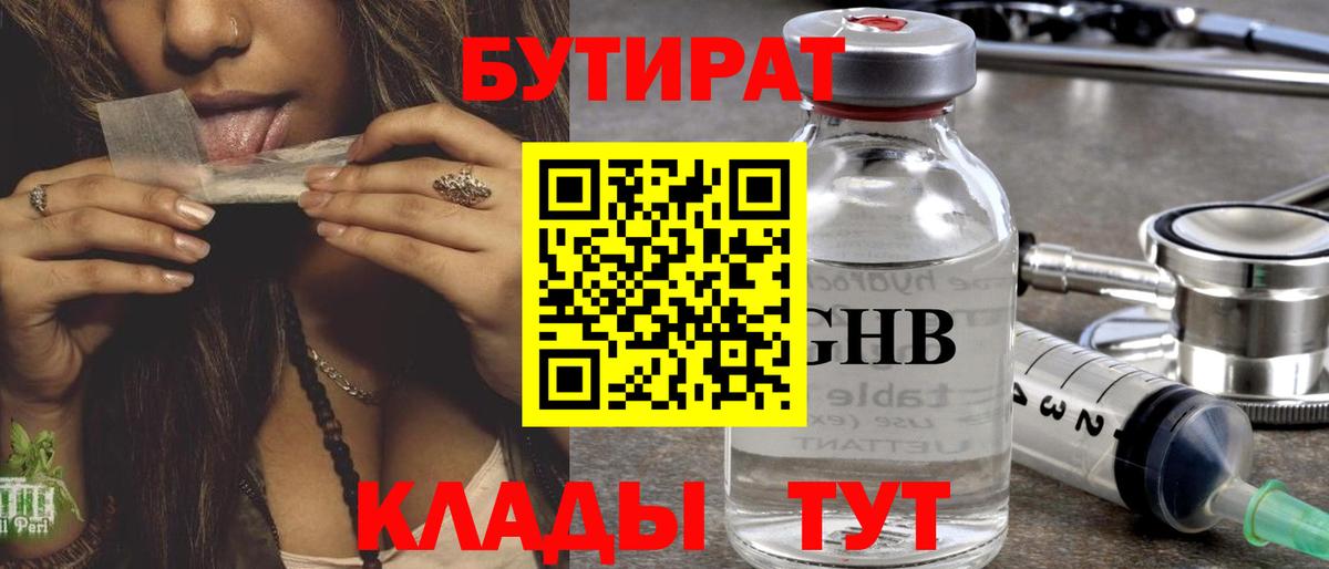 БУТИРАТ бутик Артёмовский