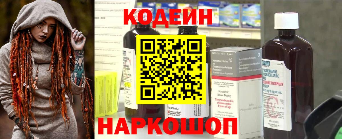 Артёмовский  Кодеин напиток Lean (лин)  Кодеиновый сироп Lean напиток Lean (лин)  Вход с VPN 