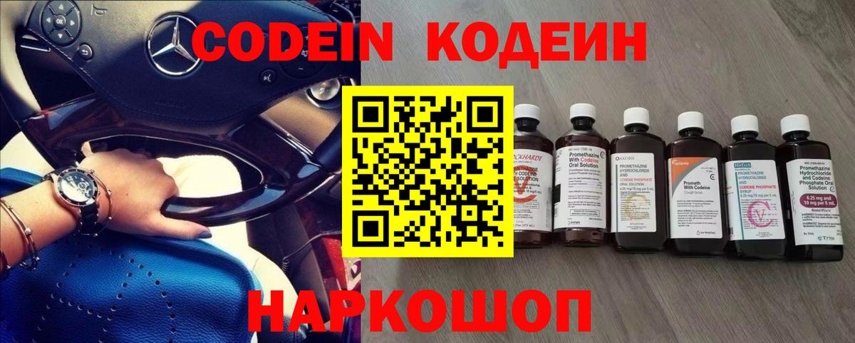 Кодеин Purple Drank Артёмовский