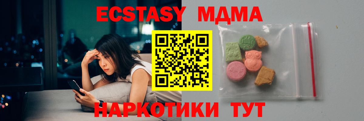 МДМА  MDMA кристаллы  Вход с VPN  Артёмовский 