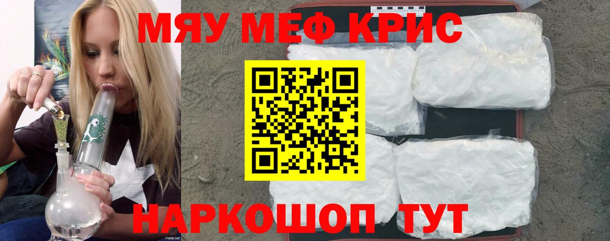 МЕФ кристаллы Артёмовский