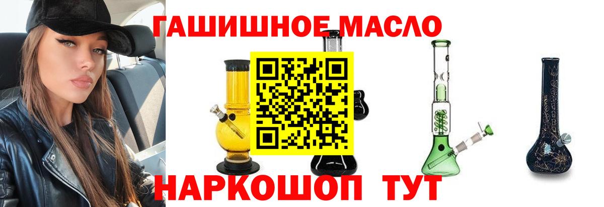 ТГК гашишное масло  Вход с VPN  Артёмовский  магазин    Дистиллят ТГК THC oil 